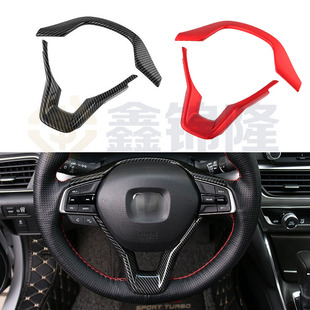 饰 用品汽车装 适用于十代雅阁方向盘装 饰贴片上下亮条车内改装
