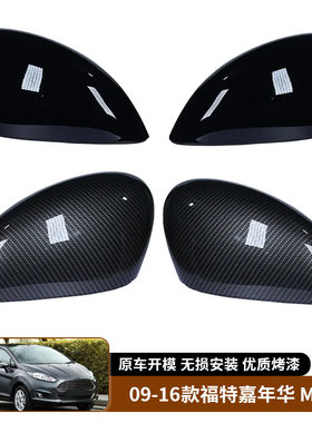 适用于09-16款福特嘉年华 MK7 倒车镜外壳后视镜盖替换汽车外饰