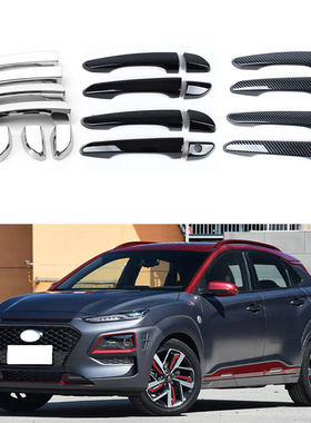 适用于 17-19款现代昂希诺Encino 门碗拉手车门把手防刮配件用品