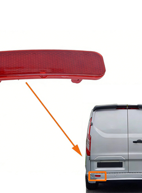 适用于福特transit tourneo V362后保险杠杠灯反光灯反光片