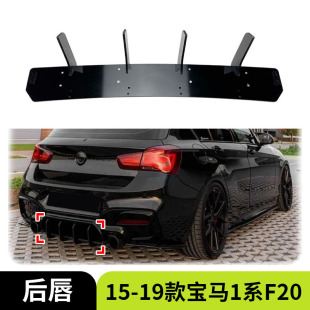 19款 140i BMW宝马1系F20 MP尾唇扰流板后刀锋外饰 LCI 适用于15
