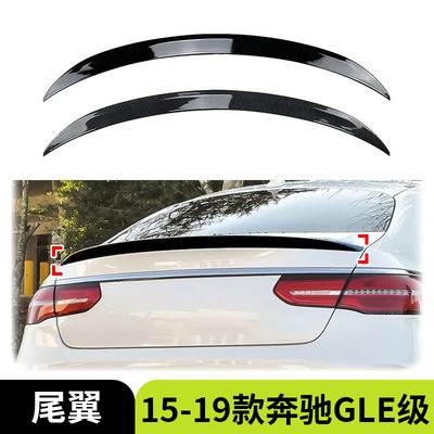 适用于15-19款奔驰GLE级Coupe C292 AMG小尾翼顶翼定风翼汽车外饰