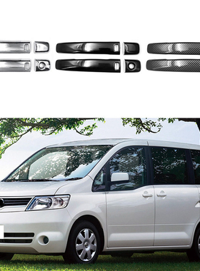 适用于06-10款日产Serena C25C26C27C28拉手装饰车门把手防刮门碗