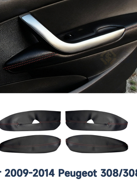 适用于09-14款标致308门板扶手改装皮套Peugeot 308SW扶手门拉手