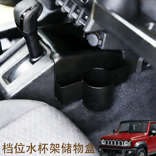 适用铃木吉姆尼Nomade水杯架