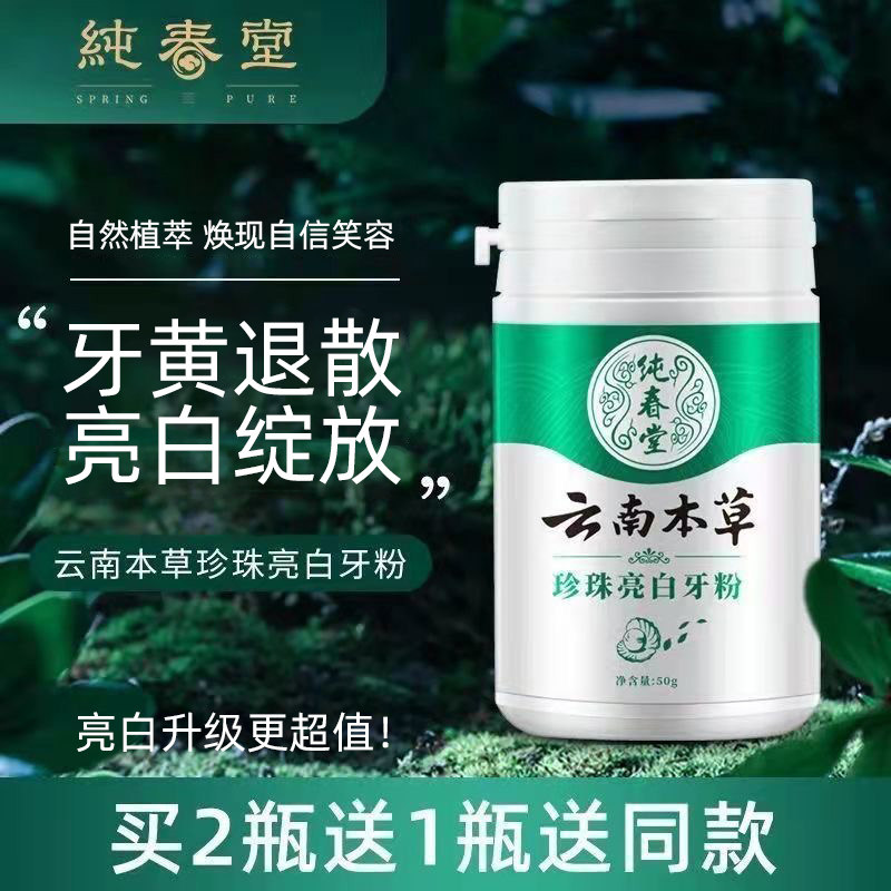 云南草本-去污垢口臭拥有大白牙