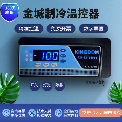 二手金城制冷K-511D4F温控器K-522D4R温控表K-922DR蛋糕柜K-544AF