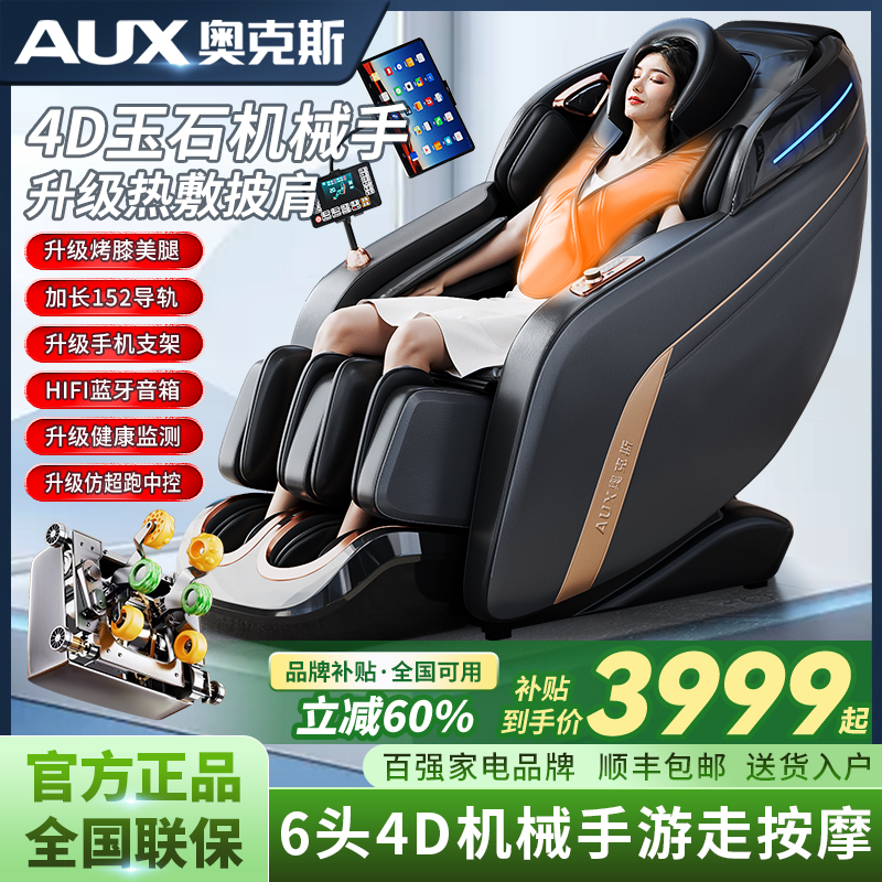 奥克斯新款高端按摩椅双SL导轨大型4D机械手家用全自动豪华太空舱