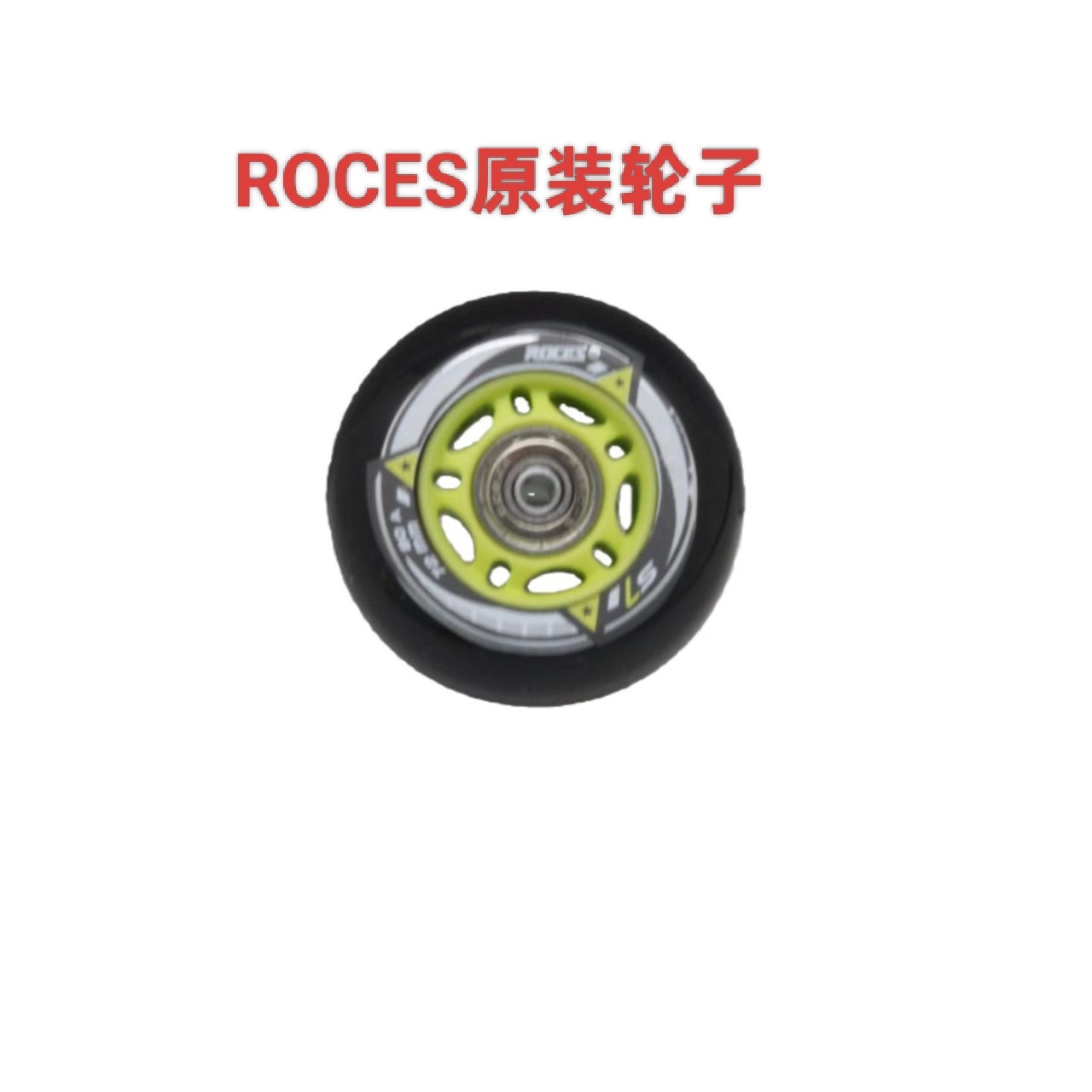 乐喜士原装轮子送培林