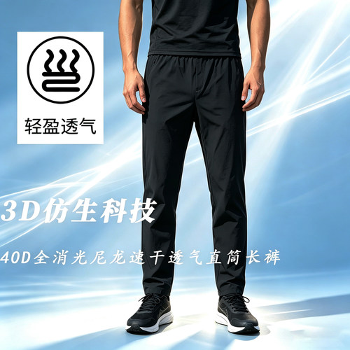 夏季男士速干直筒长裤