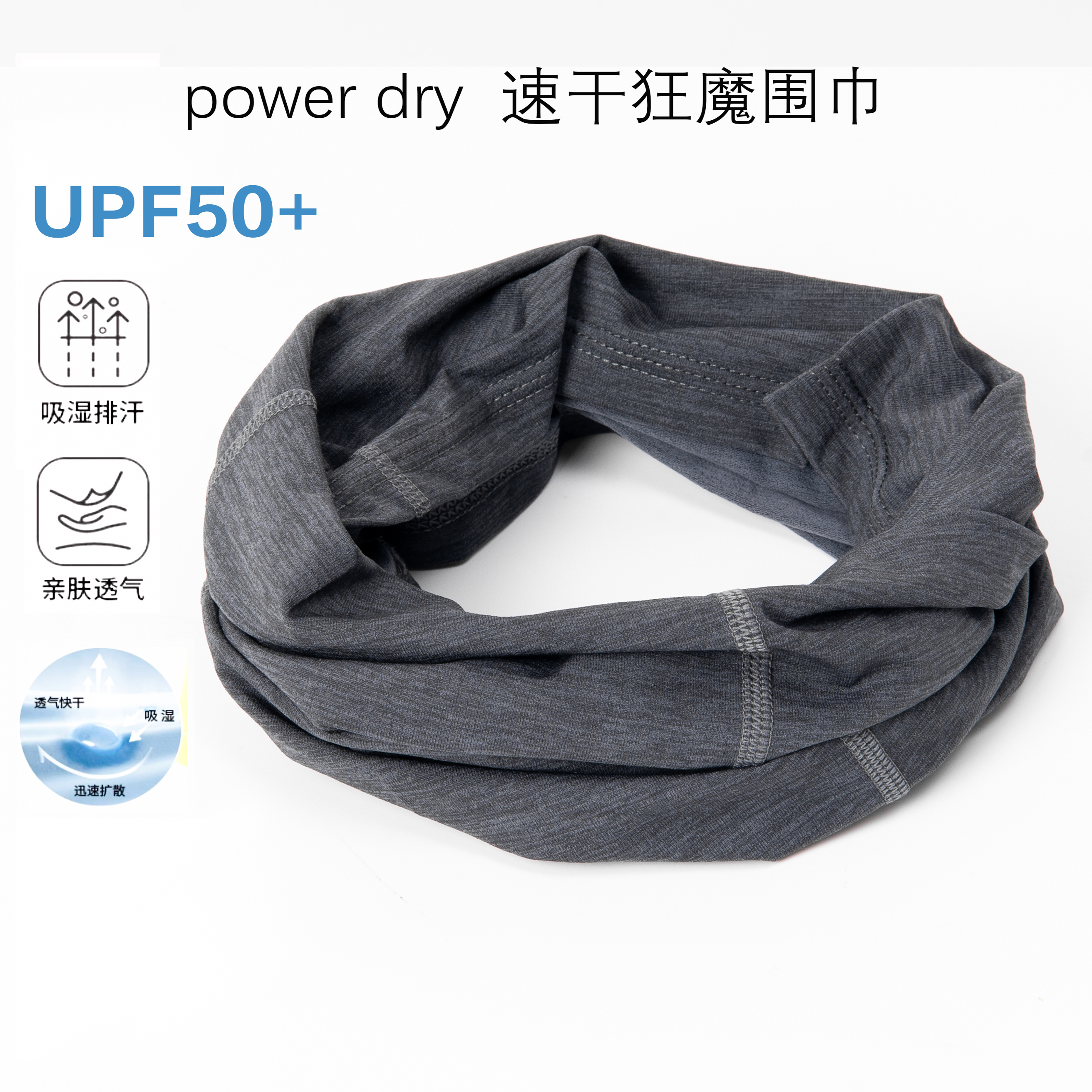 powerdry魔术头巾防晒防紫外线