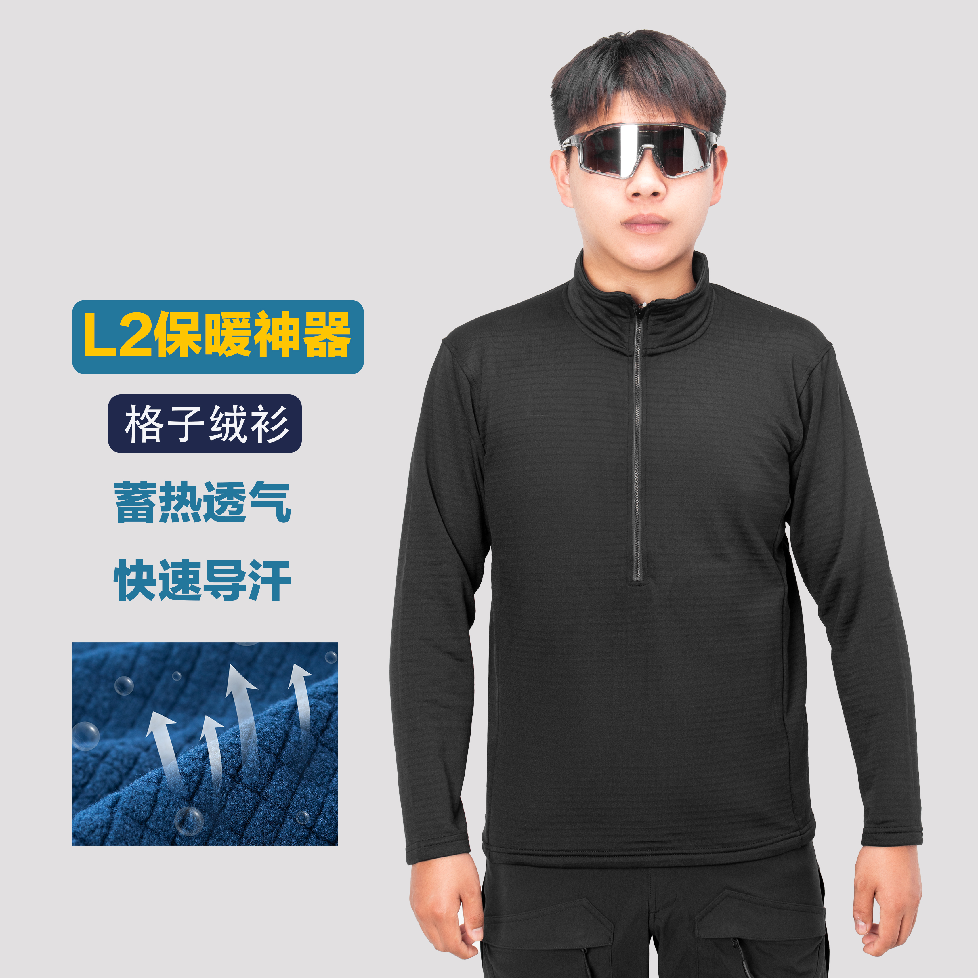 【清仓】星火系列L2格子绒保暖速干透气中间层内搭半拉链长袖衫