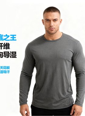 2025年银纤维单向导湿速干排汗无静电春秋冬打底衫保暖圆领长袖男