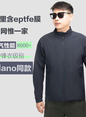 Solano   ePTFE膜防泼水防风13300+透气户外休闲春夏外套无帽夹克