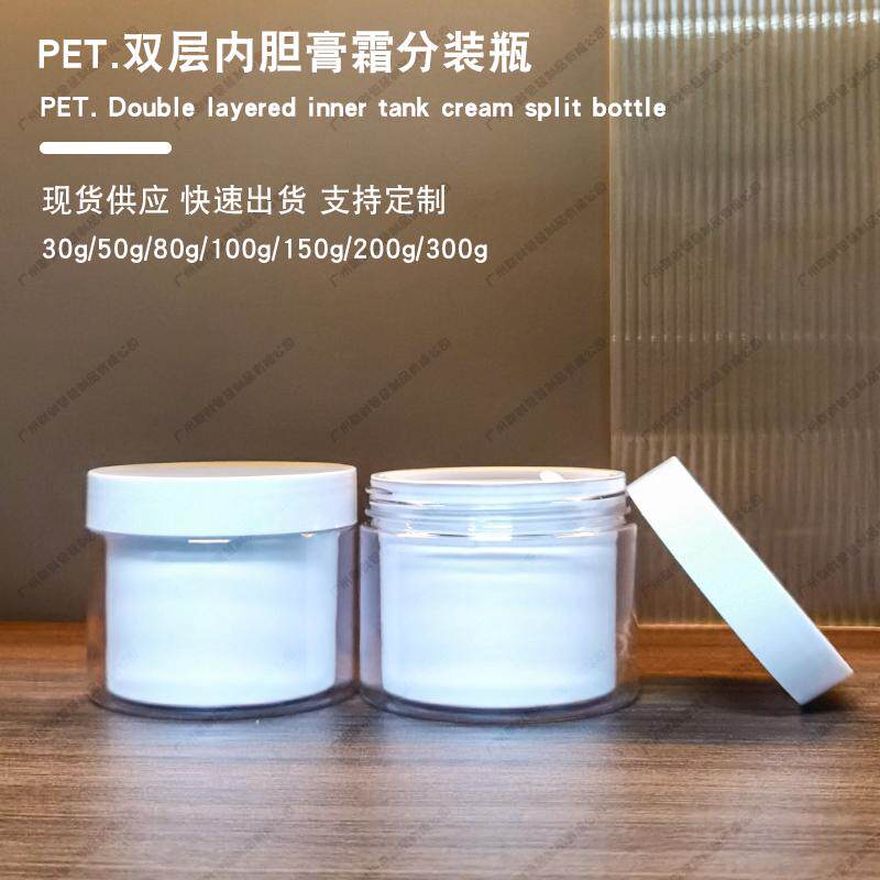 双层内胆面膜面霜膏霜罐回春膏磨砂膏分装瓶空瓶30g100g200g300g