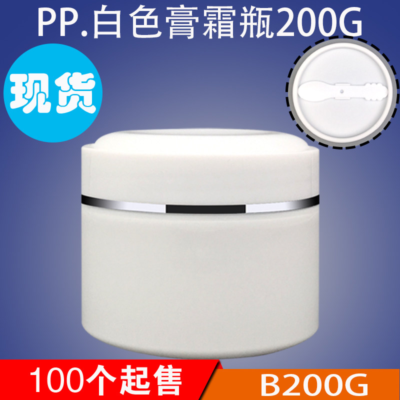 200g白色面膜空盒膏霜瓶现货