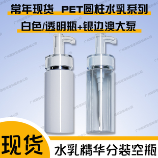 高档澳大泵水乳精华分装空瓶乳液瓶白色透明100mL150mL200mL300mL