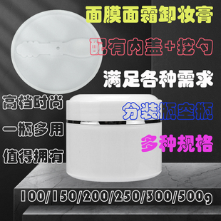 白色银边桶大容量面膜膏霜瓶泥膜卸妆分装瓶空瓶100g200g300g500g