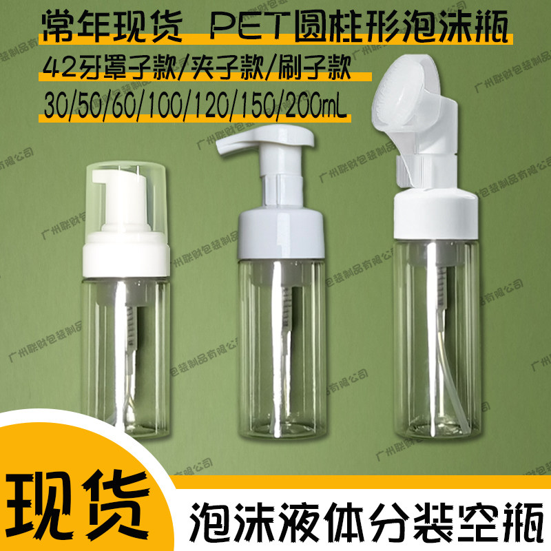 透明泡沐慕斯瓶起泡分装空瓶卸妆洁面泡泡30g50mL100mL150mL200mL
