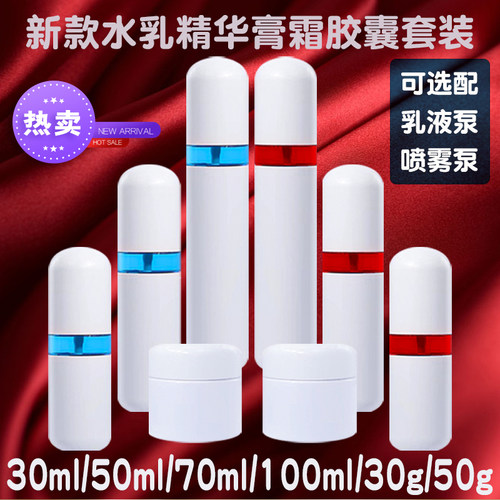 新款胶囊瓶高档精华液30mL