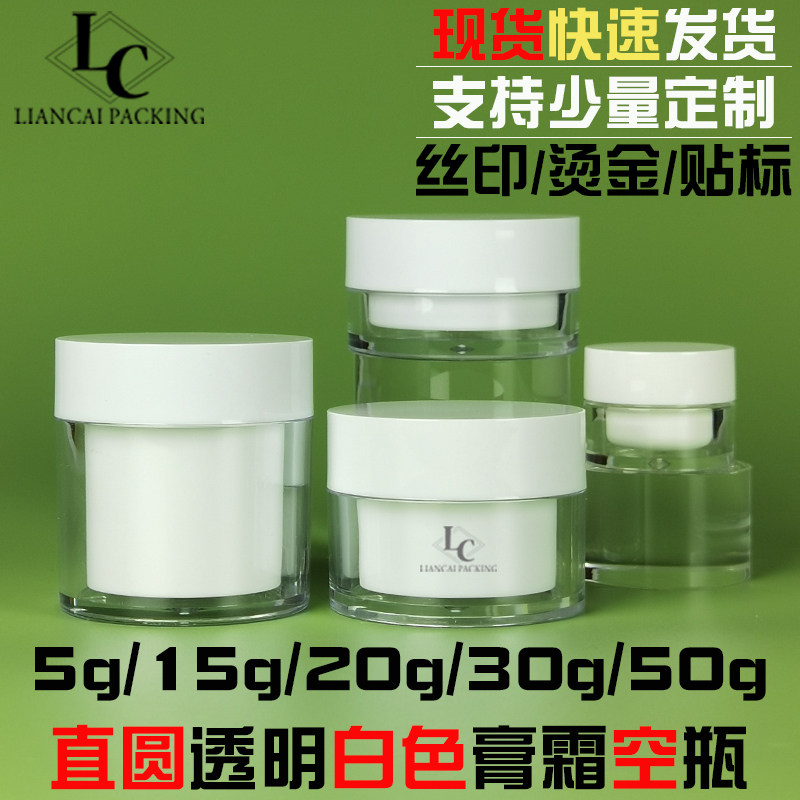 30g50g双层膏霜瓶面霜空瓶分装瓶