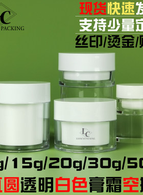 30g50g双层膏霜瓶面霜空瓶分装瓶