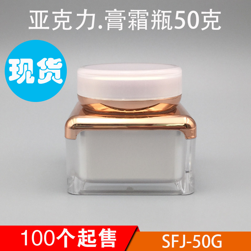 白色50g素颜霜面膜四方瓶