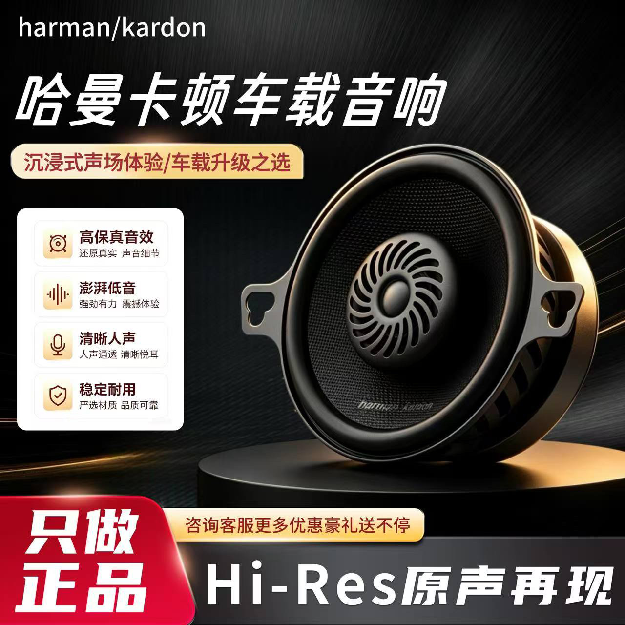 哈曼同轴喇叭适合仪表台无损安装
