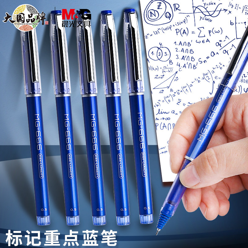 晨光mg666蓝笔中性笔学生用蓝色笔芯大容量0.5全针管水笔agpb4501