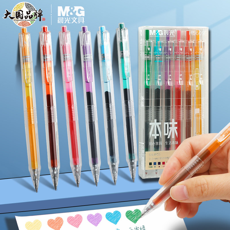 晨光本味按动彩色中性笔学生做笔记专用水性笔果汁笔按压式彩色笔