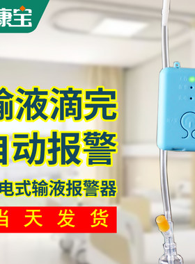 输液报警器充电式款智能打吊针瓶