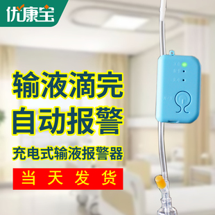 输液报警器充电式款智能打吊针瓶打点滴提醒器医用打针低药量陪护
