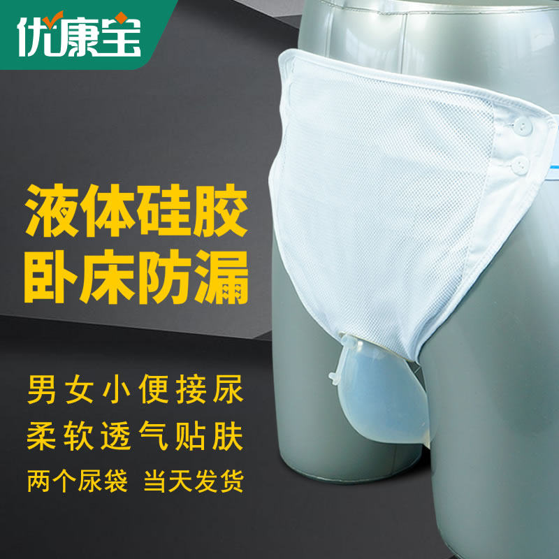 卧床老人接尿器男女液体硅胶失禁