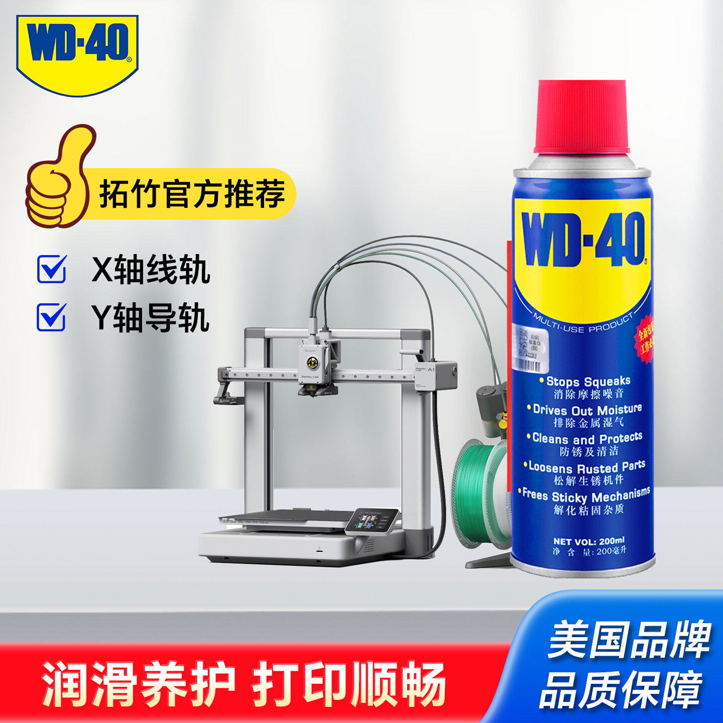 多用途产品防锈润滑剂拓竹3D打印机A1丝杆导轨润滑油耗材
