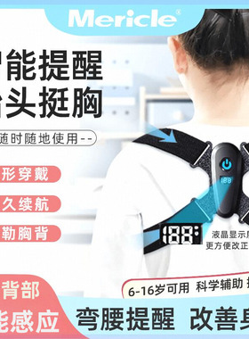 Mericle弯腰矫姿智能感应式背部矫姿带夏季专用儿童体态矫姿器