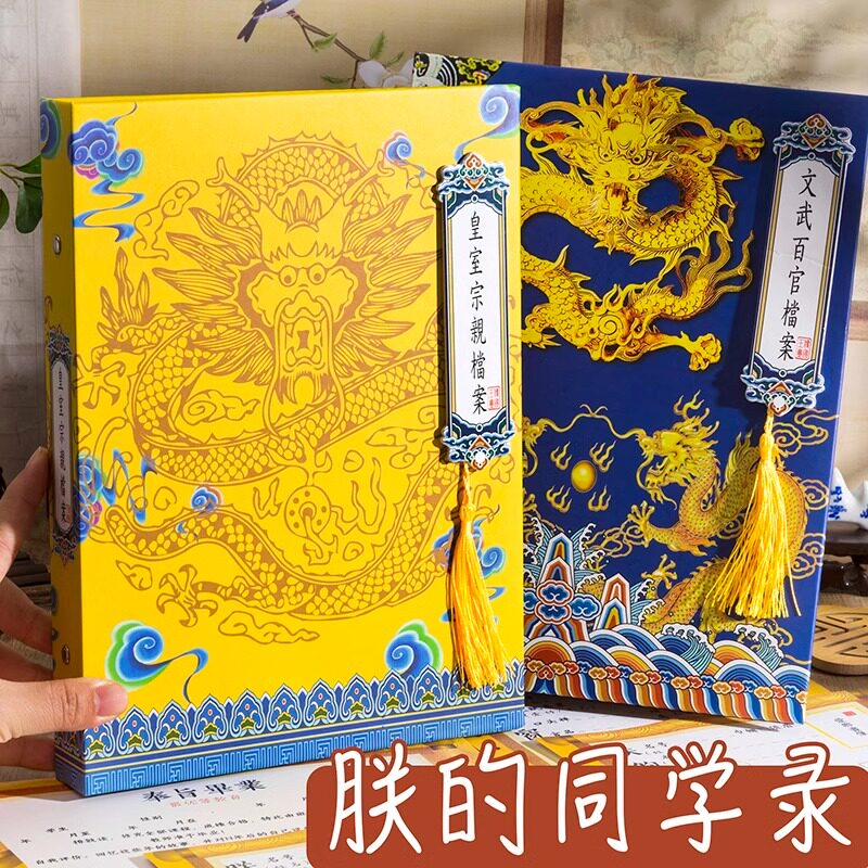皇亲国戚同学录古风小众搞笑创意毕业留言册毕业纪念