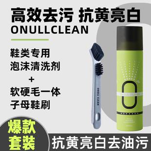 【下单立减50】鞋类泡沫清洗剂个护清洁干湿两用快速亮白抗氧化