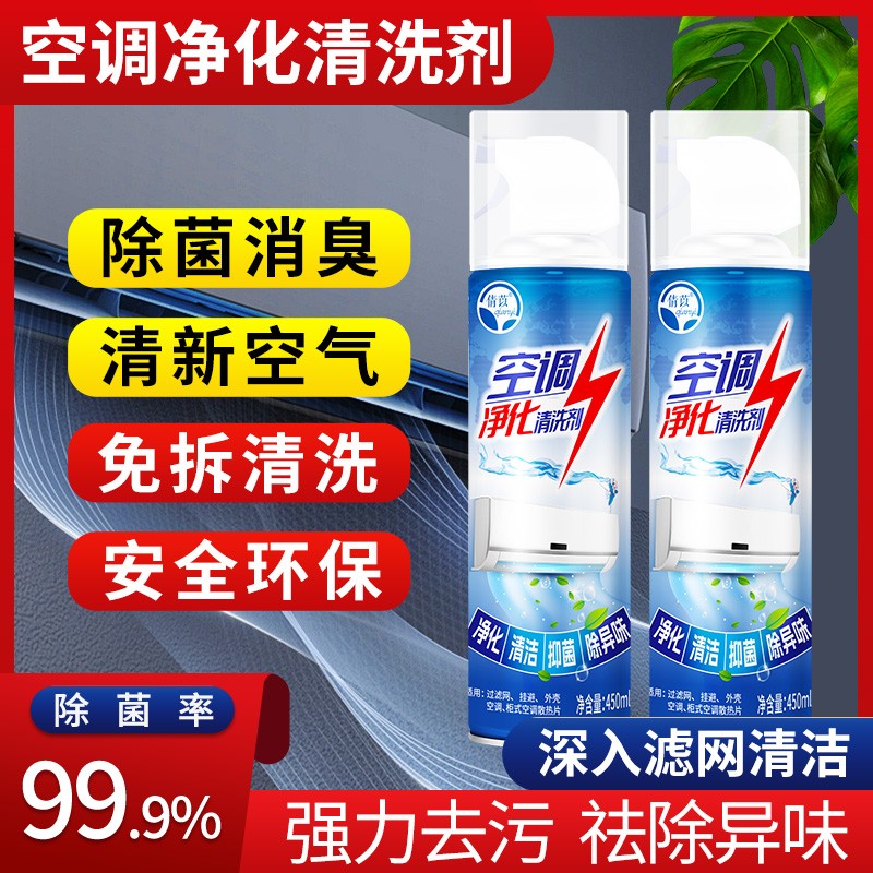 倩苡空调净化清洗剂杀菌除臭去污祛除异味免拆洗清新空气泡沫清洁