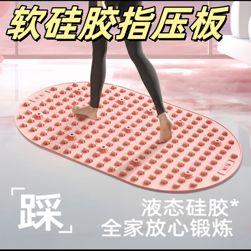 液态软硅胶超慢跑指压板足底脚踩按摩脚垫通经络室内原地跑步减肥