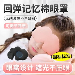 儿童云朵眼罩睡眠遮光可调节女童男孩小学生青少年午睡专用立体
