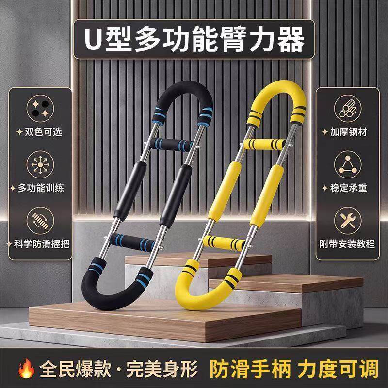 全新U型臂力器力量训练多功能练手臂运动健身器材家用臂力GH-19