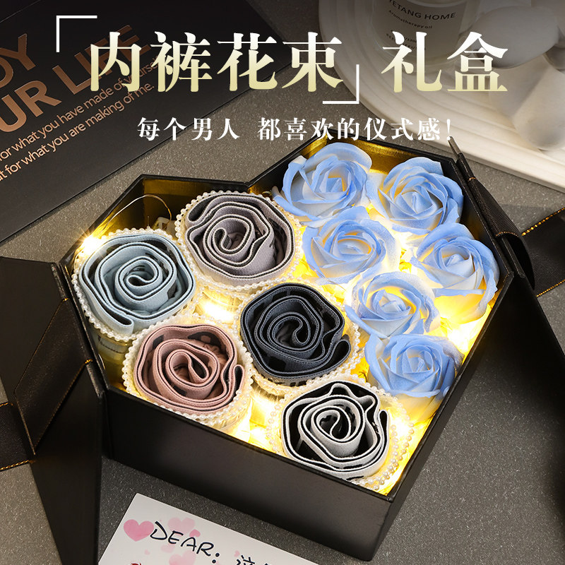 生日礼物男生送男友男朋友老公给男士内裤花盒实用惊喜七夕情人节