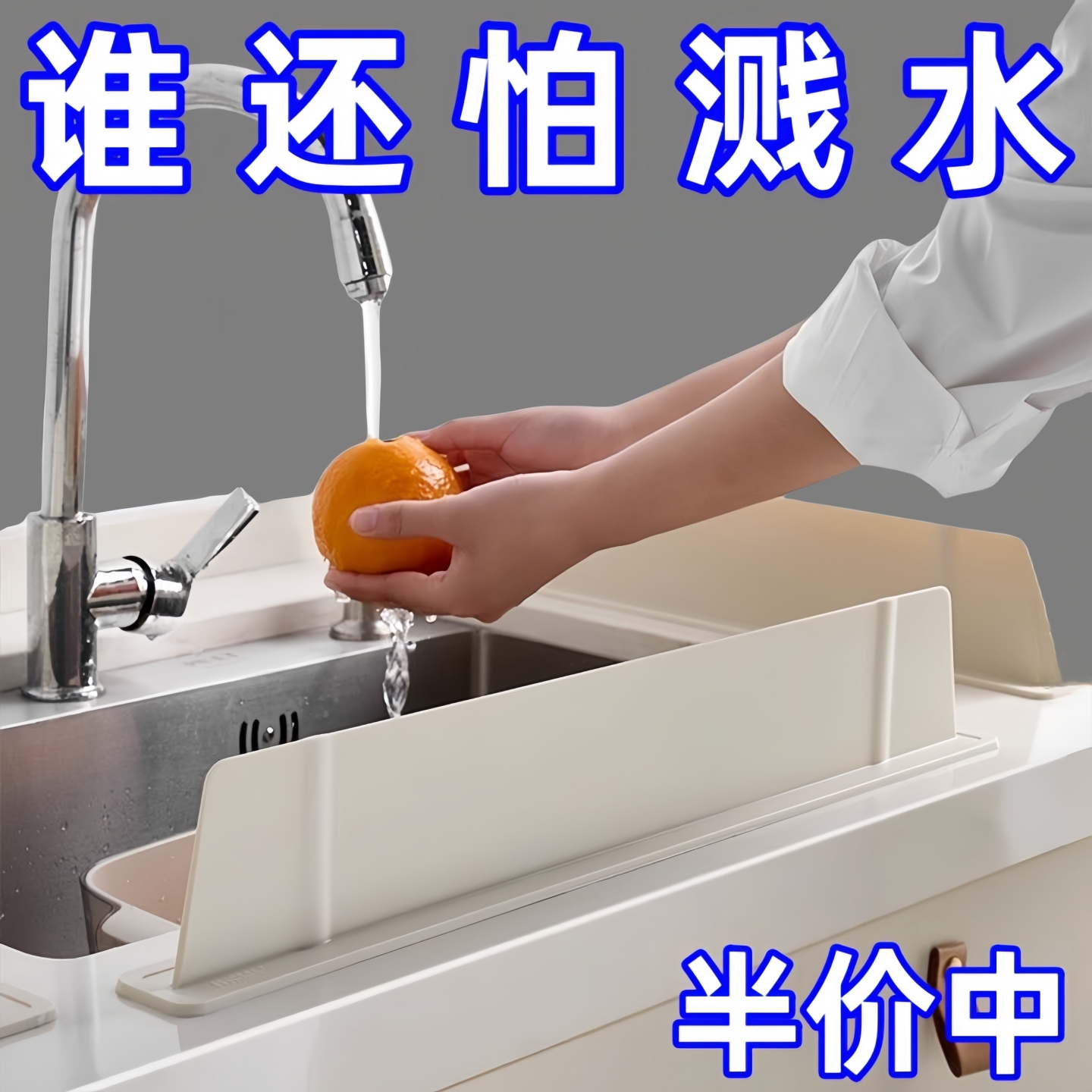水槽挡水板家用厨房防溅水挡板水池洗手池洗菜盆硅胶吸盘加高通用