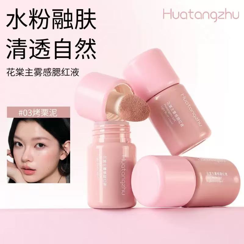 收缩液提亮液修颜液腮红液氛围修容膨胀收缩提亮自然色