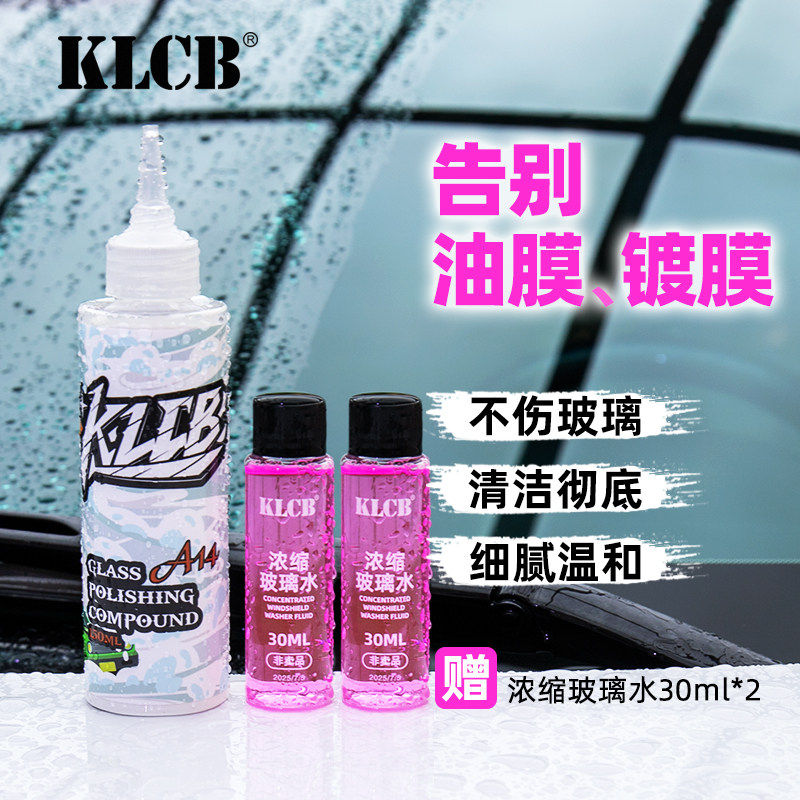 清洗剂前挡风去油膜汽车专用清洁驱水渍除镀膜抛光玻璃水