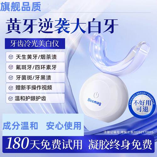 牙齿美白冷光仪美牙牙白正品牙黄去黄变白神器去口臭洁牙器