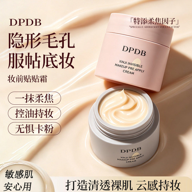 贴贴霜妆前乳保湿控油隔离霜不卡粉底液脸部打底妆遮瑕素颜霜