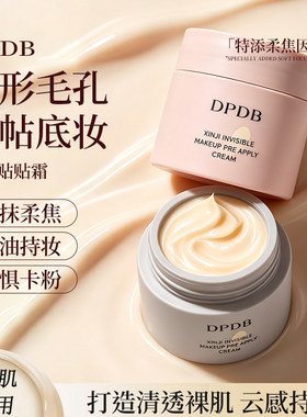 贴贴霜妆前乳保湿控油隔离霜不卡粉底液脸部打底妆遮瑕素颜霜