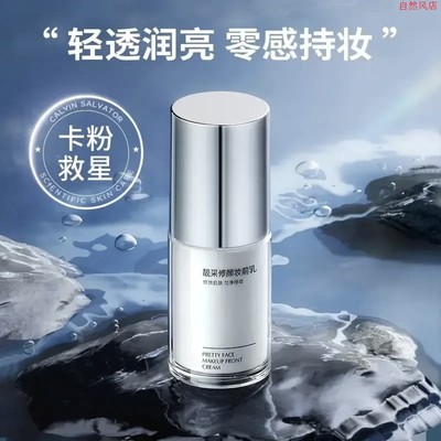 楚狐靓采修颜水光妆感妆前乳素提亮肤色控油补水保湿持妆水润