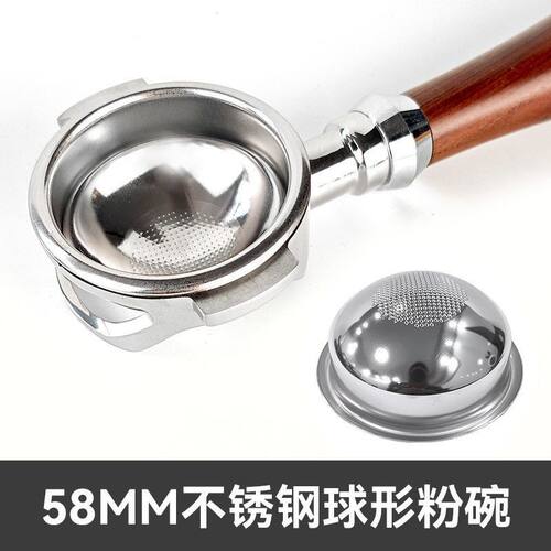 58mm球形弧形粉碗慢流速无槽18-21g无底手柄专用